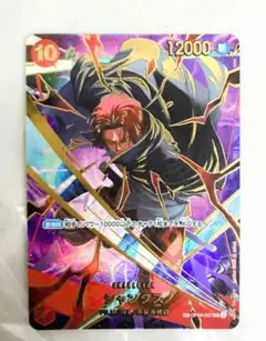 ワンピースカード　シャンクス　SP スペシャルカードパラレル