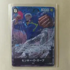 ONE PIECE カードゲーム モンキー・D・ガープ