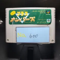 【ブラスナンバーズ】メンテナンス済み【600】スーパーファミコン　ソフト