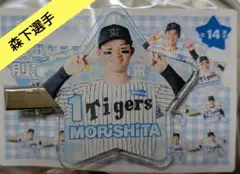 阪神タイガース　前髪クリップ　森下選手