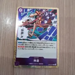 ワンヒピースカード　受け継がれる意志　神避