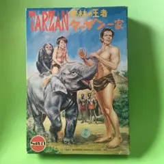 プラモデル★マルザン★マルサン★ターザン一家★密林の王者★未開封★未組み立て★
