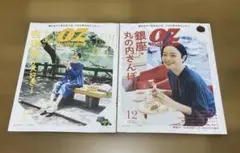 2冊 セット オズマガジン 吉祥寺 銀座 丸の内 ozmagazine 雑誌