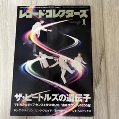 レコードコレクターズ 2020年 Vol.39 No.1