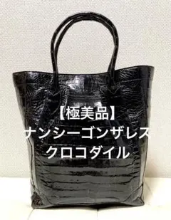ナンシーゴンザレス☆超レア☆クロコ本革フリンジショルダー