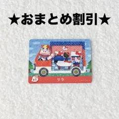 リラ 1 あつ森 amiiboカード