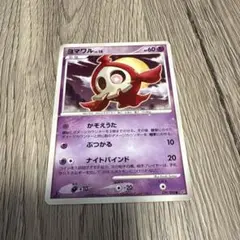 ヨマワル色違い