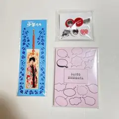 西畑大吾 なにわ男子 ヘアクリップ メモ帳 キーホルダー