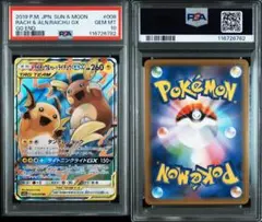 【PSA10】 ライチュウ&アローラライチュウGX RR 008/054