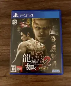 龍が如く 極2 (Kiwami 2) PS4