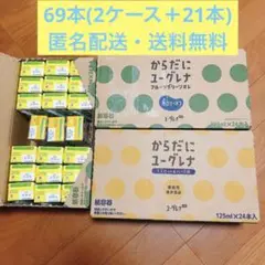 からだにユーグレナ 69本