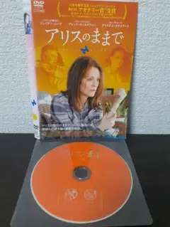 アリスのままで　DVD