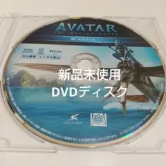 アバター：ウェイ・オブ・ウォーター 本編DVDディスク