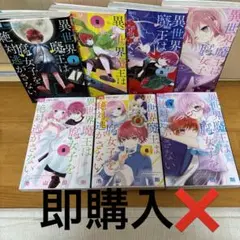 異世界魔王は腐女子を絶対逃がさない 全巻