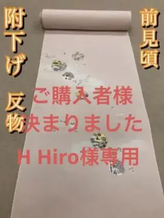 新品】正絹 附下げ 付下げ 反物 着物 ピンク 袷 単衣 入学式 卒業式 お茶会