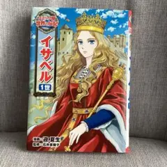 イサベル1世