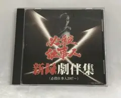 「必殺仕事人」新録劇伴集(必殺仕事人2007-) CD