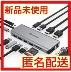 【新品未使用】13-in-1 USB Type-C ミニドッキングステーション