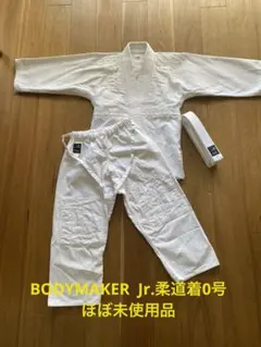 BODYMAKER 柔道着 0号