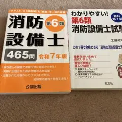 消防設備士　6類