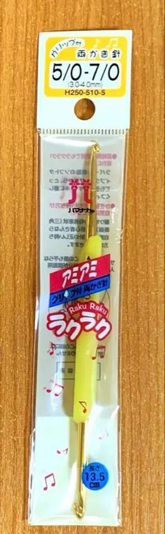 ▲ハマナカ▲アミアミ　両かぎ針　ラクラク　5/0　7/0　510-5