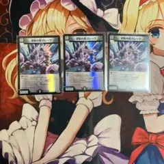 逆転の影ガレック　ホイル　3枚