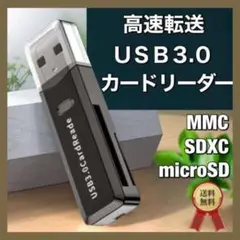 USB3.0 カードリーダー 高速転送 microSD SDカード SDXC