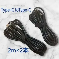 Type-C toType-C USBケーブル cugunu 2m2本
