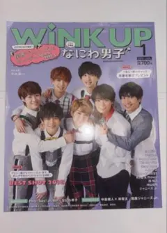 WINK UP 1月号 700円