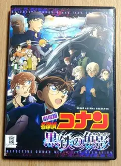 劇場版　名探偵コナン　黒鉄の魚影 (サブマリン)　DVD