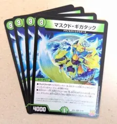 マスクド・ギガタック　4枚