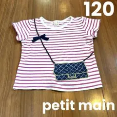プティマイン　Tシャツ　120