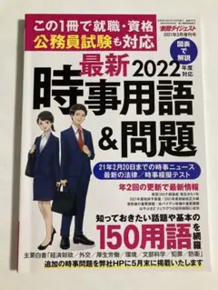 月刊新聞ダイジェスト 時事用語u0026問題