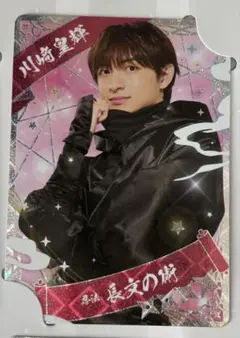 少年忍者 フォトカードセット 川崎皇輝