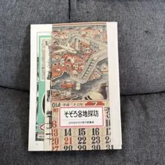 そぞろ各地探訪 panpanya