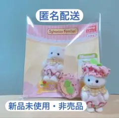 （非売品）シルバニアファミリー ペルシャネコの赤ちゃん いちごアイスコスチューム
