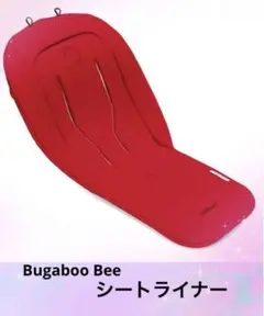美品♡Bugaboo♡シートライナー♡バガブービー♡ピンク♡