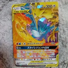 ファイヤー&サンダー&フリーザーGX RR SM12a TAG TEAM GX…