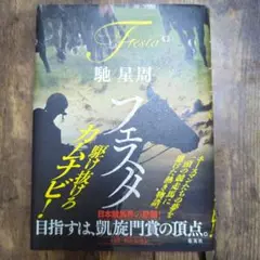 フェスタ