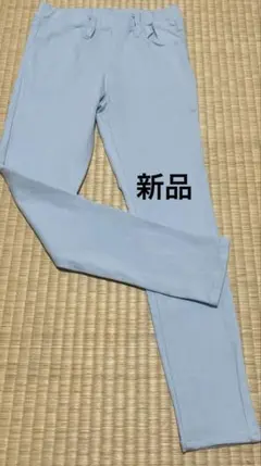 【新品】水色 130 ストレッチパンツ