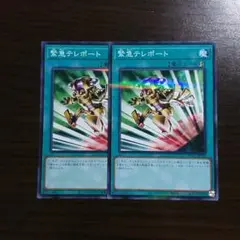 遊戯王【緊急テレポート】２枚セット