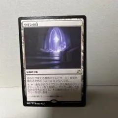 MTG 　ウギンの目　日本語　MM2　 【匿名配送】