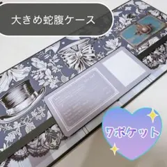 大きめ蛇腹マステケース　海外マステ　デザインペーパー　おすそ分けセット⭐︎