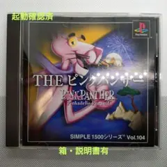 PSソフト　SIMPLE1500 Vol.104 THE ピンクパンサー　箱説有