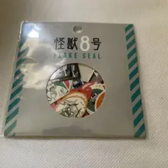 怪獣8号点　フレークシール