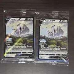 アルセウスv 未開封 2点セット
