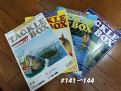 タックルボックスNo.141〜144 4冊TACKLE BOXルアーフライ専門誌