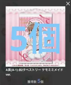 とある科学の超電磁砲T 御坂美琴 A賞　タペストリー　ケモミミメイドver