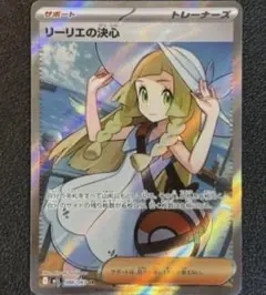 【美品】リーリエの決心 SR メガブレイブ