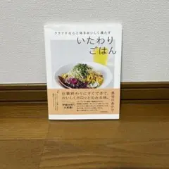 クタクタな心と体をおいしく満たす いたわりごはん